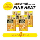 【ふるさと納税】 入浴剤 セット バスクリン 詰替 4個 セット グレープ フルーツ 香り FINEHEAT きき湯 炭酸 疲労 回復 詰め替え SDGs お風呂 日用品 バス用品 温活 バブル つめかえ 静岡県 藤枝市