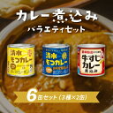 【ふるさと納税】 もつ カレー 煮込み 缶詰 人気 3種 セット 保存 レトルト 簡単 お手軽 備蓄 常温 保存 モツ 静岡県 藤枝市