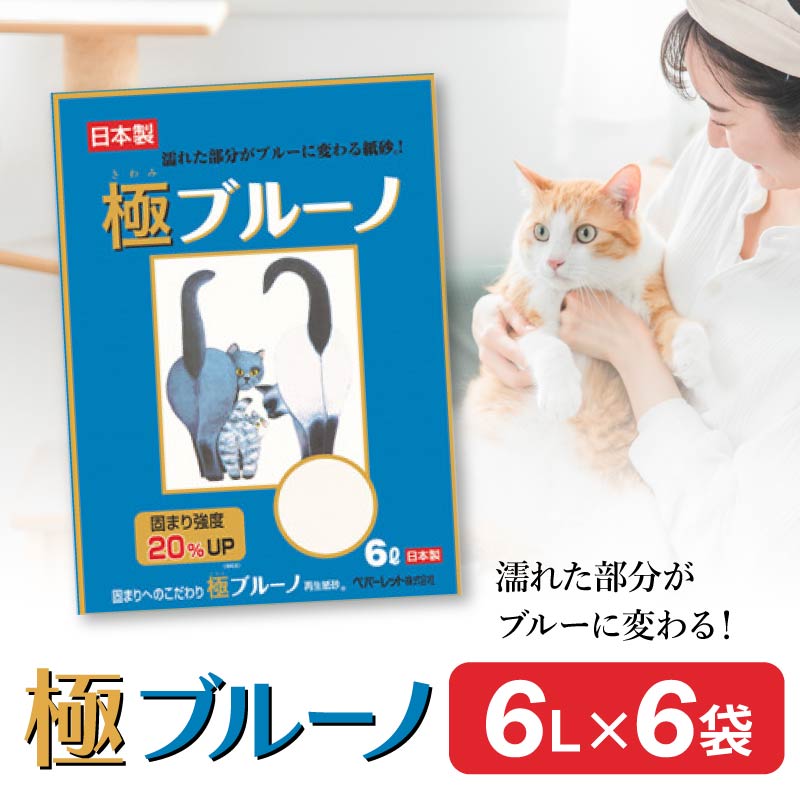 25位! 口コミ数「0件」評価「0」 猫 トイレ ブルーノ 6L × 6袋 砂 固まる 燃やせる ネコ 6リットル ペパーレット 消臭 （猫 ペパーレット ねこ トイレ 猫 砂･･･ 