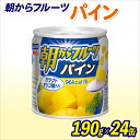 【ふるさと納税】 フルーツ 缶詰 パイン 24缶 セット 朝からフルーツ はごろもフーズ 果物 パイナップル くだもの 缶詰め 非常食 常備 防災 デザート ス...