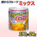 【ふるさと納税】 フルーツ 缶詰 フルーツミックス 24缶 セット 朝からフルーツ はごろもフーズ 果物 みかん 蜜柑 パイナップル パイン 桃 もも 黄桃 ピ...
