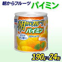 【ふるさと納税】 フルーツ 缶詰 パイミン 24缶 朝からフルーツ はごろもフーズ 果物 パインアップル みかん ミカン 蜜柑 パイン くだもの 缶詰め セット...