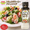 【ふるさと納税】 トリュフ クリーミー ドレッシング ボトル 12本 セット 調味料 油 料理 野菜 サラダ 人気 まとめ買い エスエスケイフーズ 静岡県 藤枝市