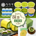 【ふるさと納税】 定期便 全 3回 3ヶ月 アイス ジェラート スイーツ 詰め合わせ 隔月 お届け デザート 抹茶 アイス ロール ケーキ 生クリーム 大福 お...