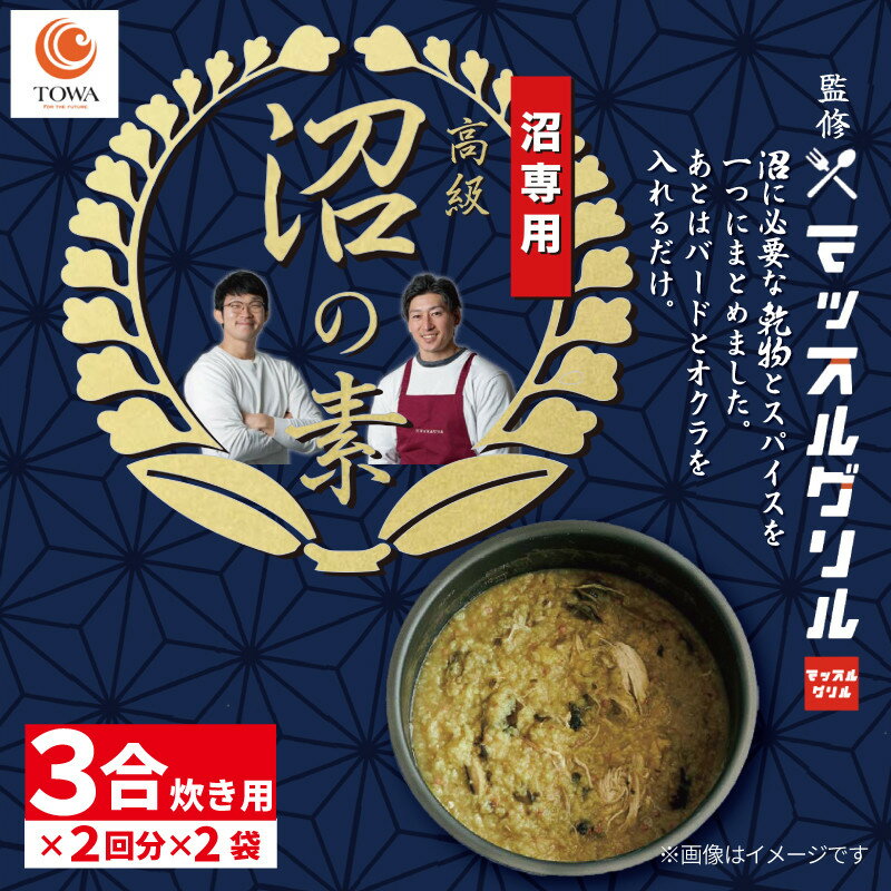 高級 沼 3合 炊き用 2回分×2袋 マッスルグリル監修 減量食 健康 ダイエット