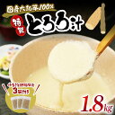 【ふるさと納税】 味付き とろろ 120g × 15個 セット 計 1.8kg 小分け パック 便利 個包装 山芋 やまいも 大和芋 プレーン とろろパック 簡...