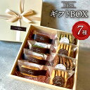 【ふるさと納税】 クッキー フィナンシェ ギフト BOX 中 7種 セット 常温 藤枝産 抹茶 使用 お菓子 焼き菓子 ギフト チョコ クッキー缶 セット スイーツ デザート 贈り物 洋菓子 お取り寄せ バター チョコ 紅茶 詰め合わせ 人気 静岡県 藤枝市