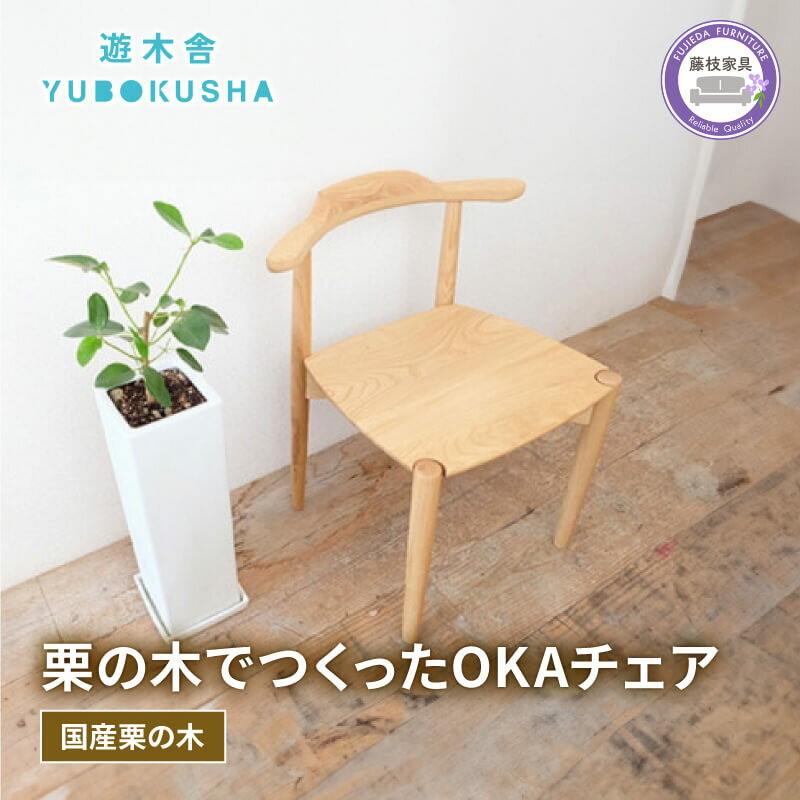 楽天市場】栗(イス・チェア|インテリア・寝具・収納)の通販 楽天市場】栗(イス・チェア|インテリア・寝具・収納)の通販