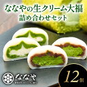  スイーツ 大福 3種 12個 ティーバッグ セット 生クリーム 和菓子 詰合せ （ 抹茶大福 抹茶餡 粒あん ほうじ茶 抹茶スイーツ お茶 ） 静岡県 藤枝市