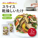 4位! 口コミ数「0件」評価「0」 干し椎茸 国産 しいたけ スライス 200g きのこ 椎茸 乾燥椎茸 小分け キノコ 調理 簡単 便利 一万円 10000円 静岡県 藤枝･･･ 