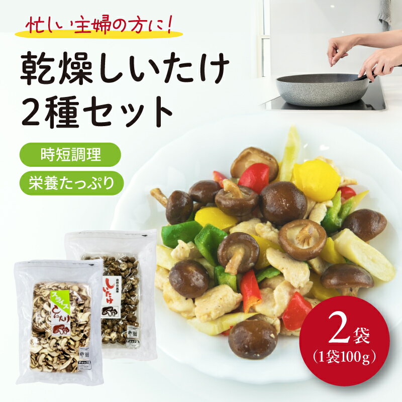 1位! 口コミ数「0件」評価「0」 干し椎茸 計 200g 国産 しいたけ スライス パール椎茸 きのこ 椎茸 乾燥椎茸 小分け キノコ 調理 簡単 便利 一万円 10000･･･ 