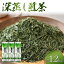 【ふるさと納税】 緑茶 茶葉 深蒸し茶 1.2kg 400g×3袋 岡部茶 静岡県産 抗酸化作用 カテキン 静岡県 藤枝市 9,000円