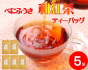 【ふるさと納税】 べにふうき 和紅茶ティーバッグ ( 2g 10包 ) 5袋セット 岡部茶 静岡県産 静岡県 藤枝市
