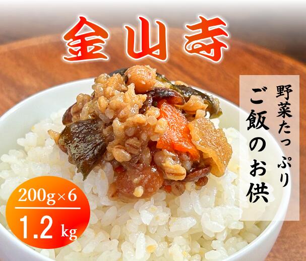 金山寺味噌 1.2kg 小分け おかず味噌 糀 野菜 ごはんのお供 薬味 つまみ 発酵 腸活 健康 おかず 静岡県 藤枝市