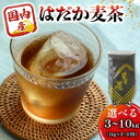 【ふるさと納税】 【選べる容量】 麦茶 のどごしさやか「はだか麦茶」 1kg 入れ 3~10袋 飲料 大容量 むぎ茶 煮出し 八木音 静岡県 静岡県 藤枝市