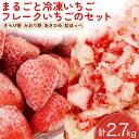 【ふるさと納税】 冷凍 いちご 2kg フレーク いちご 700g セット フルーツ 果物 イチゴ 苺 フローズン スムージー ヨーグルト かき氷 静岡県 藤枝市 ふるさと人気