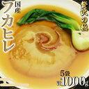 【ふるさと納税】 フカヒレ 姿煮 スープ 200g× 5個 計 1kg セット 気仙沼産 国産 天然 吉切鮫 湯煎 簡単調理 冷凍 真空パック 中華料理 おかず...