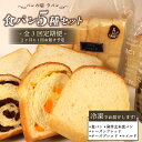 【ふるさと納税】 【全3回定期便】 食パン 5種セット パン 詰め合わせ 食ぱん 朝食 ご当地グルメ 美味しいパン ベーカリー 冷凍 国産小麦 おいしい ぱん ...