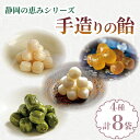 【ふるさと納税】 飴 4種 2袋ずつ 8袋 苺 みるく はちみつ みかん 抹茶 酒まんじゅう あめ アメ 個包装 おかし お菓子 おやつ 静岡県 藤枝市 甘信堂...