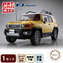 【ふるさと納税】 模型 1/24 車 NEXT10 トヨタ FJクルーザー ツートーン イエロー ホビー プラキット 玩具 プラキット 乗り物 造形 プラスチッ...