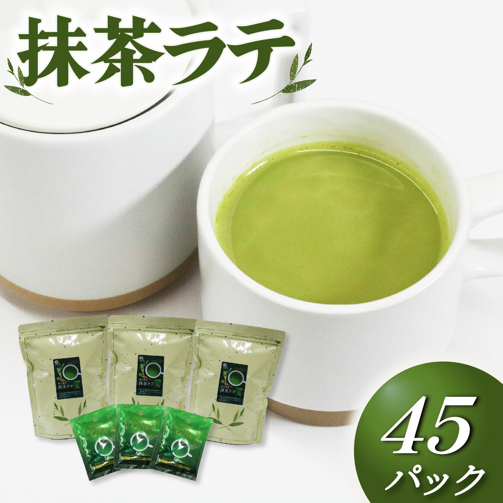 【ふるさと納税】 抹茶 ラテ 粉末 インスタントホット アイス 飲料 静岡県 国産 お茶 静岡県 藤枝市