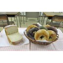 【ふるさと納税】県立藤枝北高校生徒が商品開発!パン祭セット(ベーグル・食パン) 【パン・食パン・ベーグル・手作り】 - 静岡県藤枝市
