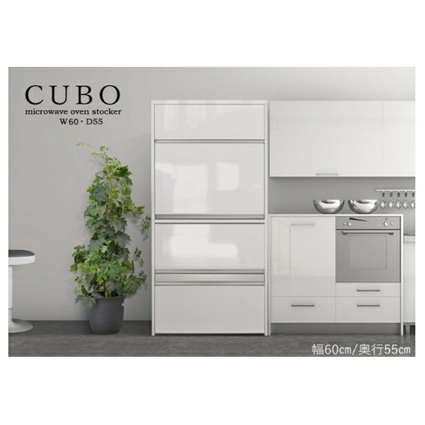 【ふるさと納税】CUBOレンジ台 ハイタイプ 幅60cm　奥行55cm　ホワイト【受注生産品】　【雑貨・日用品・レンジ台・収納家具・スライド棚・キッチン】