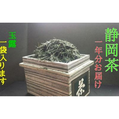 【ふるさと納税】 茶葉 静岡茶 1kg以上 1年分 合計 1130g 12袋 煎茶 玉露 個包装 贈答 飲料 お茶の葉 ...