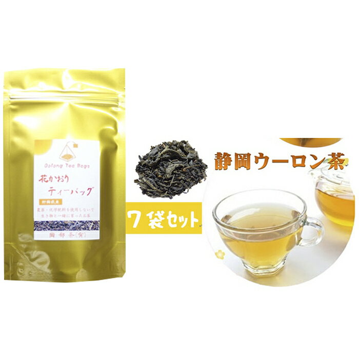 ウーロン茶 烏龍茶 ティーバッグ 70個 7袋 × 10包 小分け 茶葉 ティー 花粉症予防 健康 静岡県 藤枝市