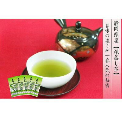 【ふるさと納税】2022年度産『新茶』一番人気の深蒸し茶 みどり100g 5本　【飲料類・お茶・日本茶・煎茶・詰め合わせ】　お届け：2022年5月10日から順次発送･･･