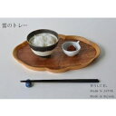 【ふるさと納税】雲のトレー(くものトレー) 【工芸品】 【ふるさと納税】雲のトレー(くものトレー) 【工芸品】