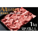 名称牛肉（切り落とし）内容量静岡そだち（切り落とし）A4ランク以上 1kg（500g×2箱）/精肉折箱入り産地静岡県産消費期限別途商品ラベルに記載保存方法-18℃以下で保存加工業者アオノフレッシュミート株式会社静岡県静岡市葵区長沼3-10-18事業者株式会社 ふるさと支援研究所配送方法冷凍配送備考※画像はイメージです ・ふるさと納税よくある質問はこちら ・寄附申込みのキャンセル、返礼品の変更・返品はできません。あらかじめご了承ください。 御見舞 退院祝い 全快祝い 快気祝い 快気内祝い 御挨拶 ごあいさつ 引越しご挨拶 引っ越し お宮参り御祝 志 進物季節の贈り物 プレゼント 贈り物 肉 魚 トイレットペーパー 家族 団らん だんらん 朝食 昼食 ランチ 夕食 ディナー 夜食 親戚 集まり 友人 振る舞い ご褒美 ごほうび 贅沢 ぜいたく ごちそう ご馳走 大満足 満足 まんぞく 満腹 まんぷく どっさり 誕生日会 会食 立食 パーティー ハロウィン ハロウィーン 宴会 食事会 会合 楽しい おいしい 美味しい お楽しみ おたのしみ 嬉しい うれしい 感動 感激 おうち時間 巣ごもり 対策 オンライン リモート 飲み会 お酒のお供 ビールのお供 酒の肴 おつまみ お手軽 おてがる 簡単 かんたん たっぶり 大容量 通学 趣味 嗜好 好き 在宅 支援 応援 コロナ 介護 医療 美味い 旨い うまい 最高 回忌 御供 お供え物 法要 仏事 法事 おもたせ おみやげ 手みやげ 手土産 お茶請け 御茶請け 健康 体にいい ひざ 腰 肩 からだ 体に良い 体力作り 体力づくり スポーツ 若く見える 旅行 プチ贅沢 ゆったり 夫婦の時間 孫 安心 国内旅行 老後の楽しみ 美容 お肌 小じわ ファッション 音楽 懐メロ カラオケ 読書 ガーデニング ダイエット 食べ歩き グルメ やさしい 料理上手 おばぁ 学び直し 英語 歴史 定年 御正月 お正月 御年賀 お年賀 御年始 母の日 父の日 初盆 お盆 御中元 お中元 お彼岸 残暑御見舞 残暑見舞い 敬老の日 寒中お見舞 寒中御見舞 クリスマス お歳暮 御歳暮 年末年始 春夏秋冬 年越し 祝事 バースデー バースディ 七五三御祝 初節句御祝 節句 昇進祝い 昇格祝い 就任 ウェディング ウふるさと納税 藤枝市 クリスマス ハロウィン グルメ ふるさと納税楽天 ふるさと納税おすすめ ふるさと納税楽天 おすすめ ふるさと納税おすすめ 楽天 ふるさと納税おすすめランキング ふるさと納税 おすすめ 返礼品 ふるさと納税 人気 ふるさと納税 ハンバーグ ふるさと納税 楽天 ふるさと納税 返礼品 ふるさと納税 ハンバーグ 藤枝市 ふるさと納税 人気 惣菜 レトルト ふるさと納税 藤枝市 楽天ふるさと納税 ハンバーグ 藤枝市 クリスマス 母の日 父の日 丑の日 正月 お歳暮 ハロウィン柔らかくきめ細やかな肉質と上品な旨味のある和牛肉です。指定農場において厳選された飼料と愛情を込めて生産しています。霜降りと赤身のバランスが絶妙で美しく、肉質の素晴らしさ、味のよさは高く評価されています。黒毛和種雌牛限定です。A4ランク以上の上質のお肉をお得な切り落としでお届けします。