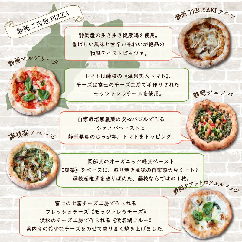 【ふるさと納税】 ご当地グルメ 石窯焼 冷凍 ピッツァ 5枚 セット 冷凍ピザ 各 1枚 × 5枚 20cm マルゲリータ ジェノベーゼ てりやき チキン ジェノヴァ クアットロフォルマッジ イタリアン ナポリ ピザ 手作り 窯焼き チーズ トマト バジル 藤枝市 静岡県 3