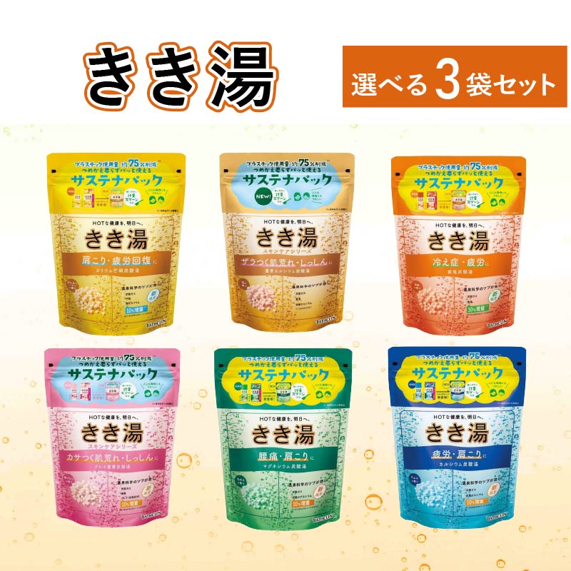 【ふるさと納税】 入浴剤 バスクリン きき湯 6種 詰合せ 