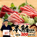 【ふるさと納税】 本まぐろ 大とろ 中とろ 赤身 詰合せ 約300g まぐろ 解凍 本鮪 大トロ 中トロ 赤身 鮪 漬け 丼 海鮮 刺し身 ユッケ ふるさと納税...