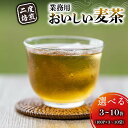 【ふるさと納税】 【選べる容量】 お茶 麦茶 7g 100パック 3〜10袋 むぎ茶 ムギ茶 焙煎茶 二度焙煎 二度焙煎のおいしい麦茶 静岡県 藤枝 静岡県 藤...