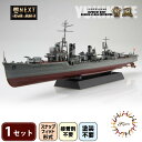 【ふるさと納税】 模型 1/350 艦NEXTシリーズNO3 日本海軍陽炎型駆逐艦 雪風 1セット ホビー プラキット 玩具 軍艦 駆逐艦 戦艦 造形 プラスチ...