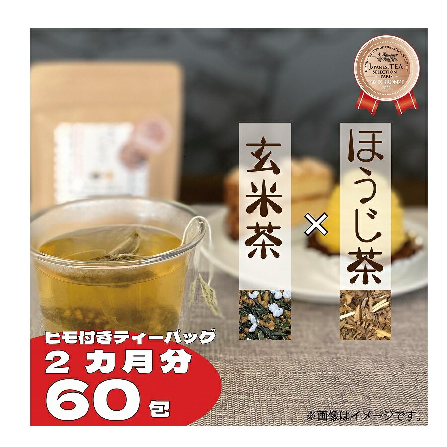 訳あり 規格外 藤枝茶 [米琥珀]ティーバック 徳用セット 大容量 お茶