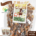 【ふるさと納税】 グラノーラ 手作り 210g×2個 計420g 国産 オーガニック 有機 ドライフルーツ フルーツ ナッツ ワイン おつまみ 果物 レーズン ...