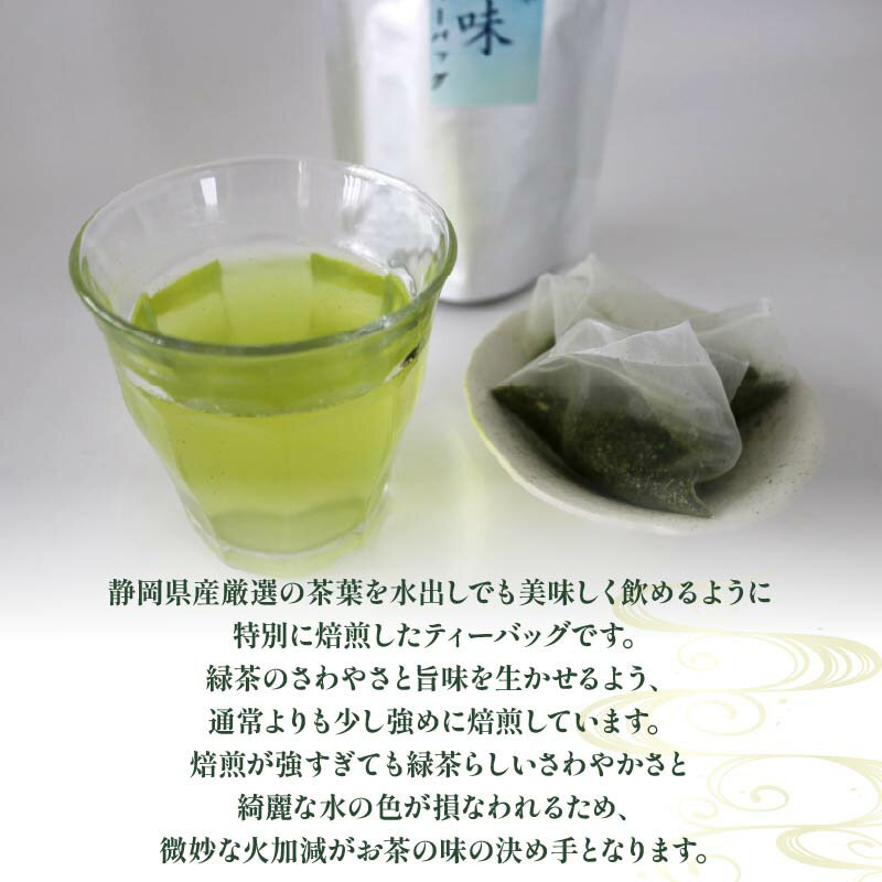 【ふるさと納税】 訳あり 水出し 煎茶 夏味 ティーバッグ 計 80包 緑茶 冷茶 おちゃ 業務用 飲料 日本茶 静岡茶 茶葉 水出し煎茶 健康飲料 カフェイン 渋み 旨味 急須不要 簡単 便利 リーフティー 夏バテ対策 熱中症予防 藤枝市 静岡県