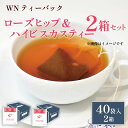 【ふるさと納税】 ローズヒップ ハイビスカスティー ティーバッグ 40袋×2箱 三井農林 WN ホワイトノーブル 紅茶 鮮やか 酸味 お茶 茶 健康 ビタミンC フルーツティー ハーブティー ノンカフェイン リラックス 冷茶 ホット アイス ギフト プレゼント 藤枝市 静岡県
