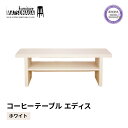【ふるさと納税】 コーヒー テーブル ホワイト ウォールナット 松永家具 藤枝家具 キッチン日用品 木材 木工 おしゃれ 家具 雑貨 インテリア 机 つくえ デスク 静岡県 藤枝市