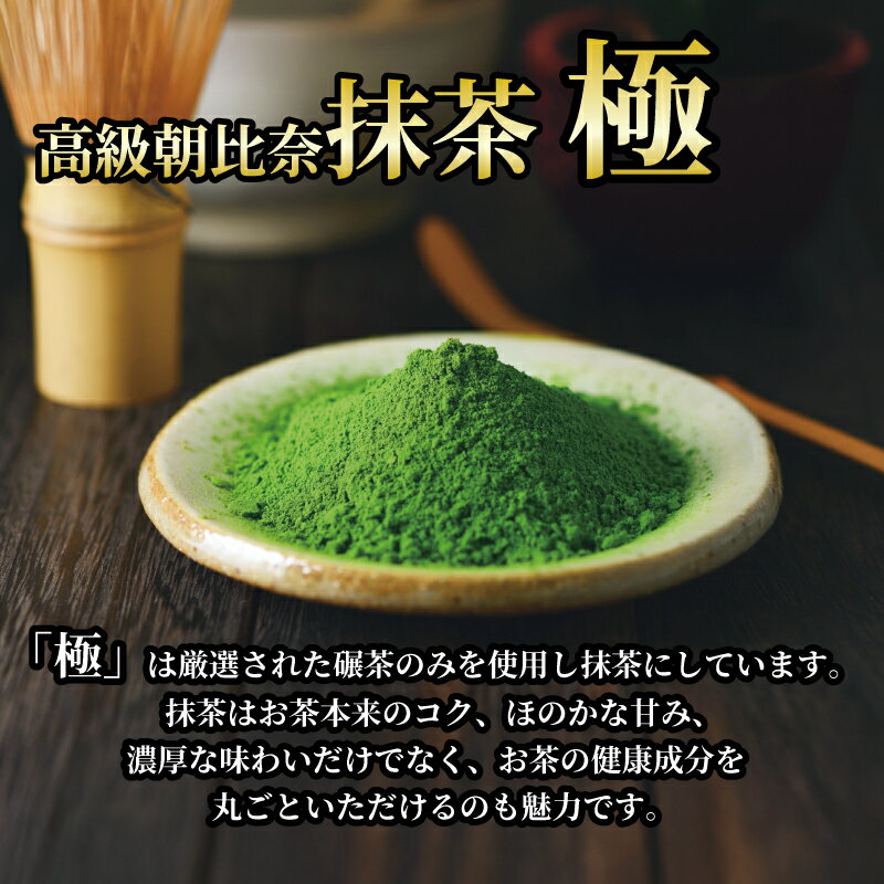 【ふるさと納税】 抹茶 極 高級朝比奈 4缶セット 日本茶 飲料 健康 玉露 緑茶 プチギフト 贈答 お茶 スイーツ 粉末抹茶 茶道 和菓子 カフェイン テアニン 旨味 渋み 甘み 香り 高級 贅沢 本格 老舗 名産品 特産品 藤枝市 静岡県