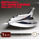 【ふるさと納税】 模型 特撮 飛行機 1/72 ウルトラ警備隊 多用途 戦闘攻撃機 ウルトラホーク3号 1セット 玩具 ホビー 模型飛行機 ウルトラマン おもちゃ フジミ プラモ 特撮ヒーロー 科学特捜隊 ジオラマ コレクション フィギュア 組み立て キット 藤枝市 静岡県