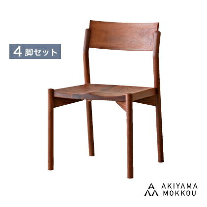 【ふるさと納税】 椅子 チェア 4脚 セット ダイニング 木