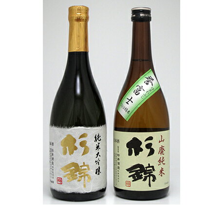 【ふるさと納税】 日本酒 杉錦 飲み比べ720ml 2本セットB 山廃 純米 誉富士 純米 大吟醸 地酒 静岡県 お酒 家飲み 宅飲み ギフト プレゼント 父の日 敬老の日 贈答 贈り物 おうち時間 杉井酒造 静岡県 藤枝市