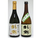 【ふるさと納税】 日本酒 杉錦 飲み比べ720ml 2本セットB 山廃 純米 誉富士 純米 大吟醸 地酒 静岡県 お酒 家飲み 宅飲み ギフト プレゼント 父の...