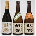 【ふるさと納税】 日本酒 杉錦 飲み比べ 720ml 3本セット A 山廃 純米 純米 大吟醸 地酒 静岡県 お酒 家飲み 宅飲み ギフト プレゼント 父の日 ...