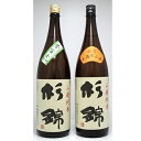 【ふるさと納税】 日本酒 辛口 飲み比べ 1800ml × 2本 セット 一升 瓶 地酒 静岡県 お酒 家飲み 宅飲み ギフト プレゼント 父の日 敬老の日 贈...