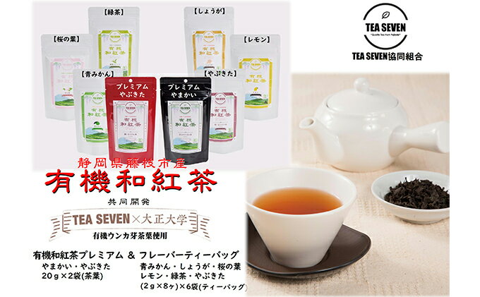 【ふるさと納税】 紅茶 茶葉 詰め合わせ フレーバー 8種類 お茶 レモン ジンジャー オレンジ 桜葉 ティー 飲料 飲み比べ